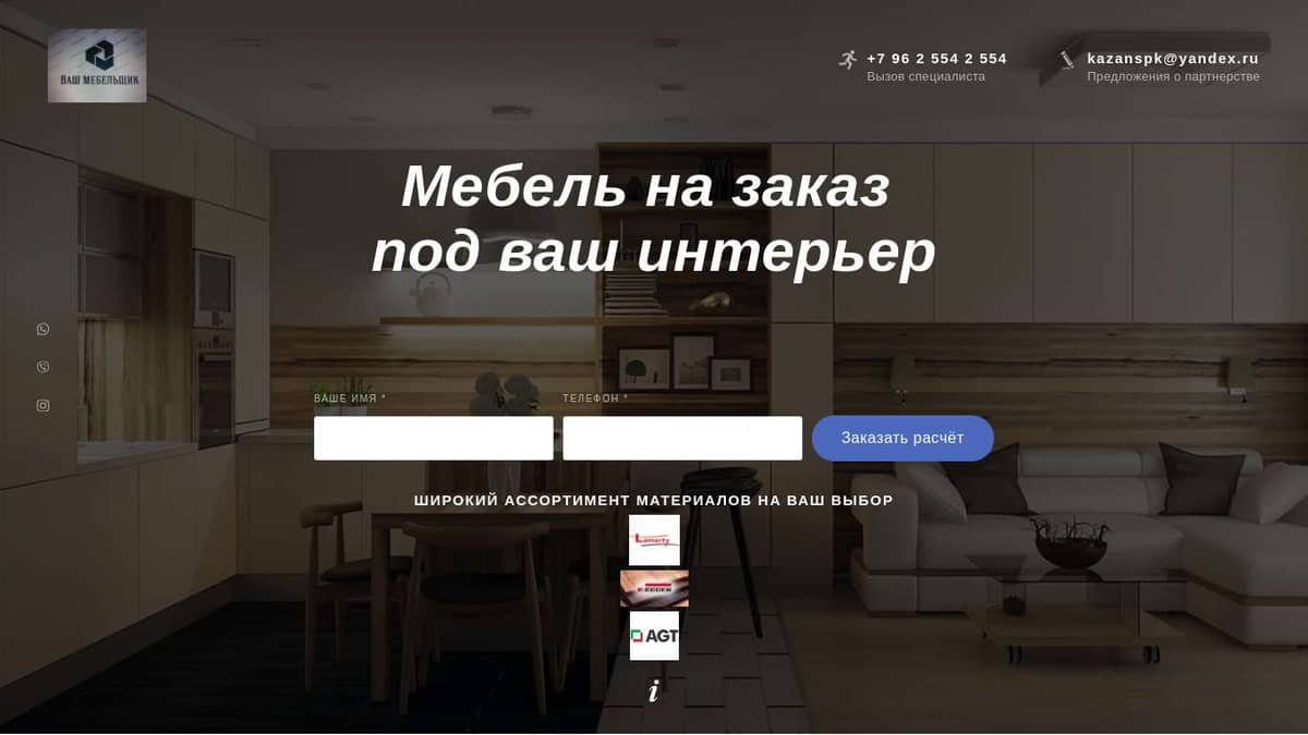 Ваш мебельщик - Подбор мебели под ваш интерьер